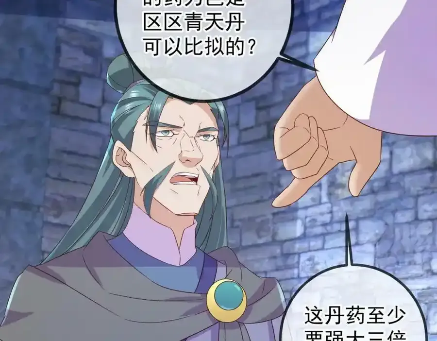 重生地球仙尊漫画,都250话 奸细1图