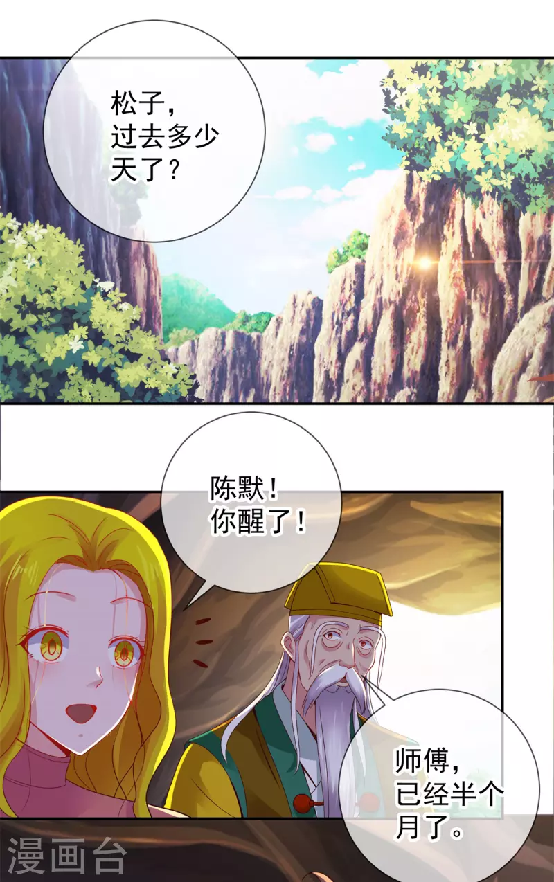 重生地球仙尊樱花动漫漫画,第74话 危机2图