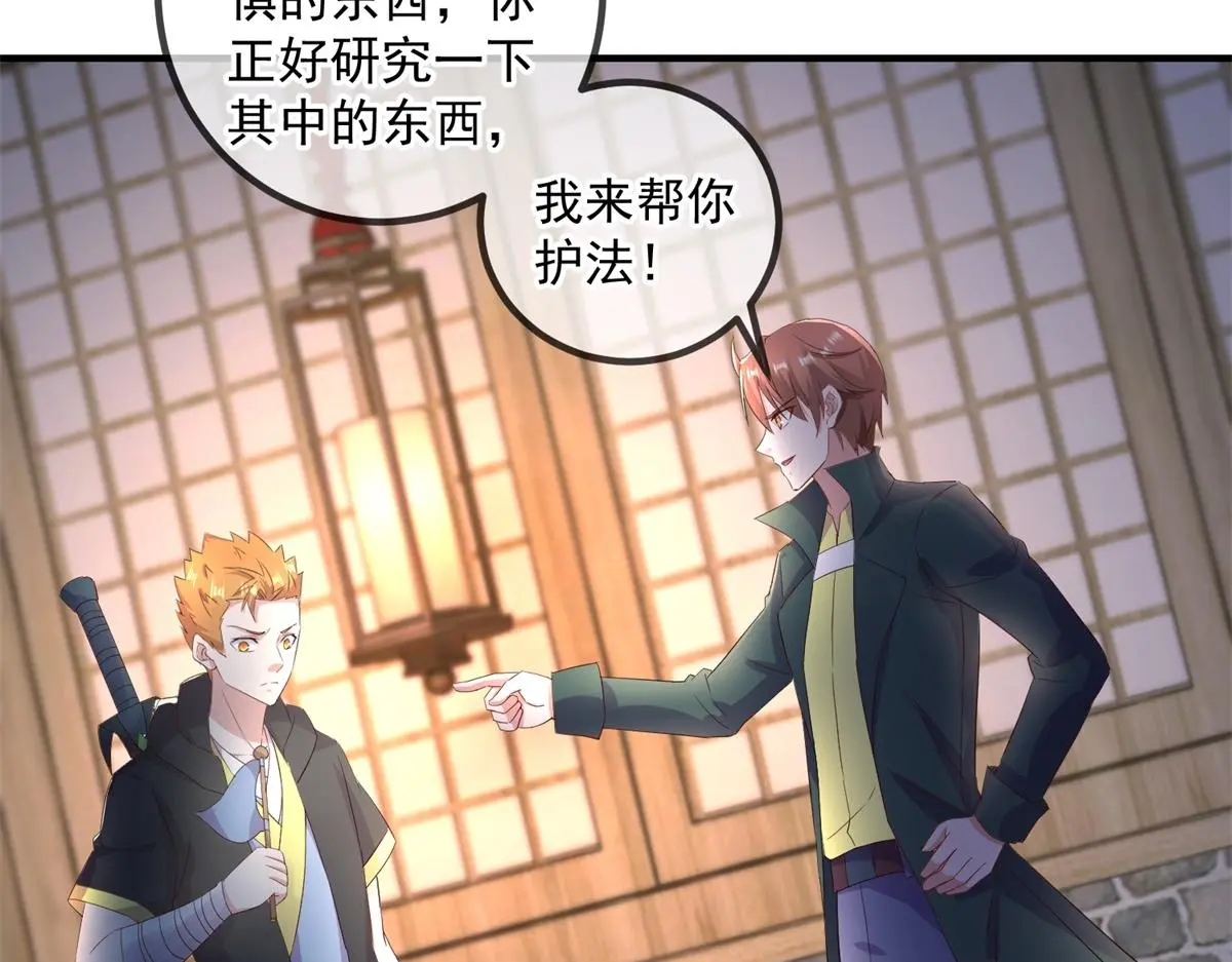 重生地球仙尊漫画,第278话 指环1图
