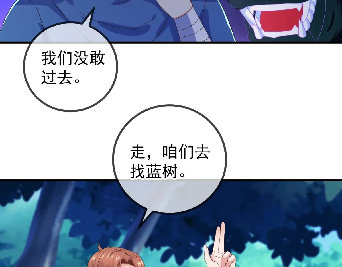 重生地球仙尊漫画,第263话 蓝树2图