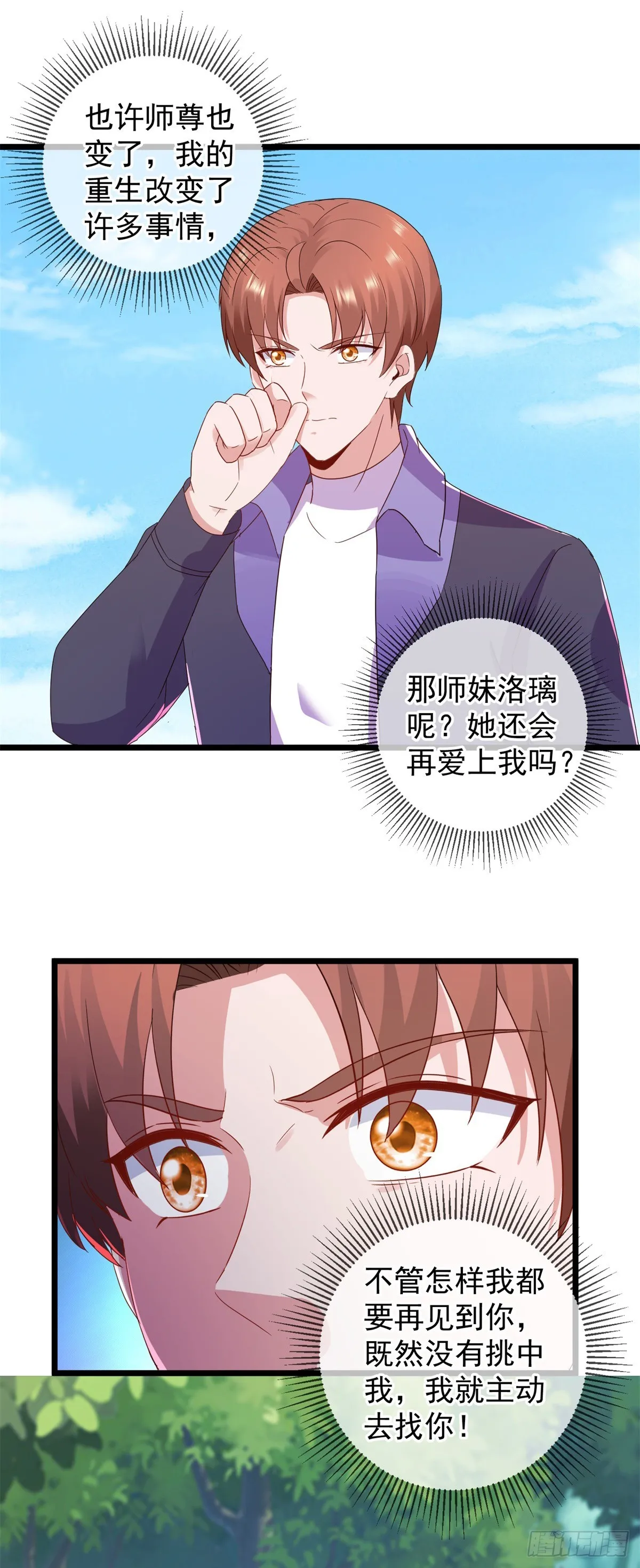 重生地球仙尊漫画,第243话 起程1图