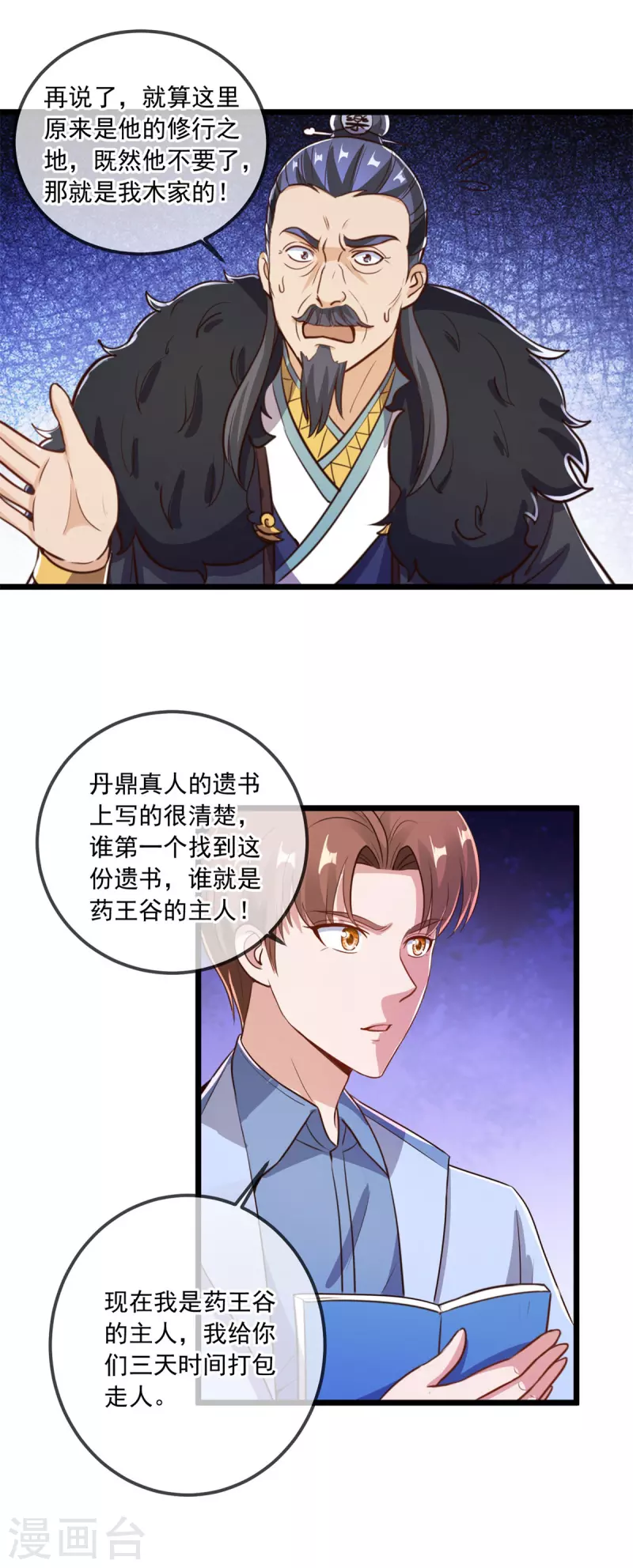 重生地球仙尊简介漫画,第137话 整顿1图