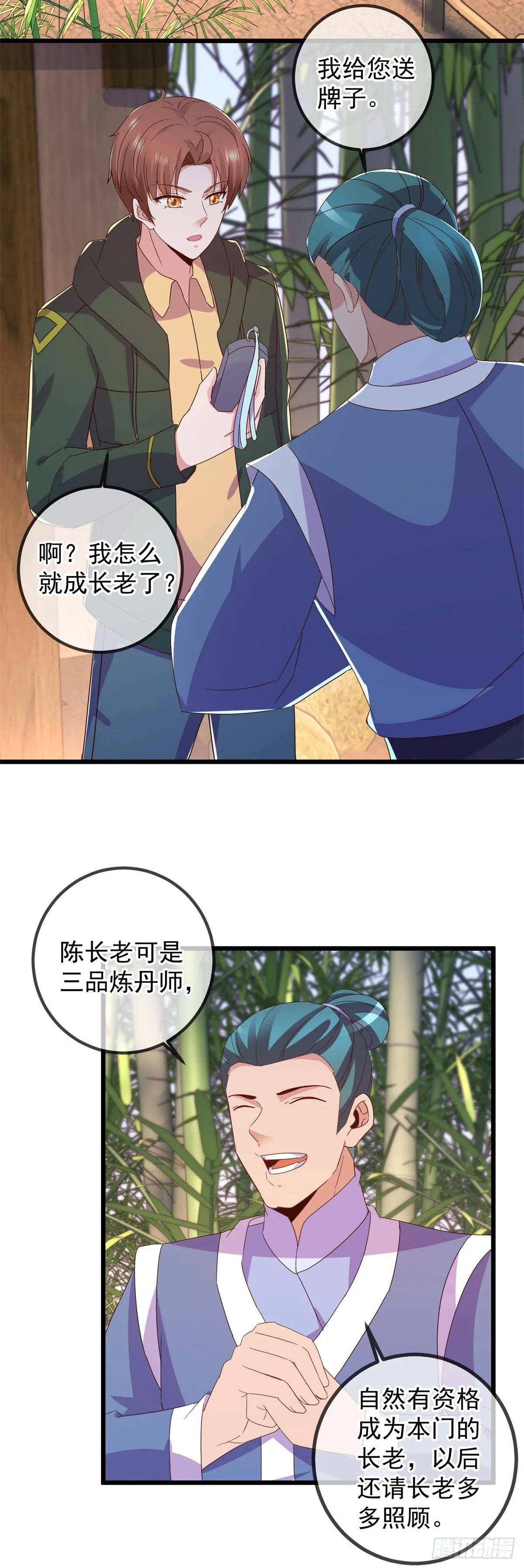 重生地球仙尊漫画,第251话 直升1图