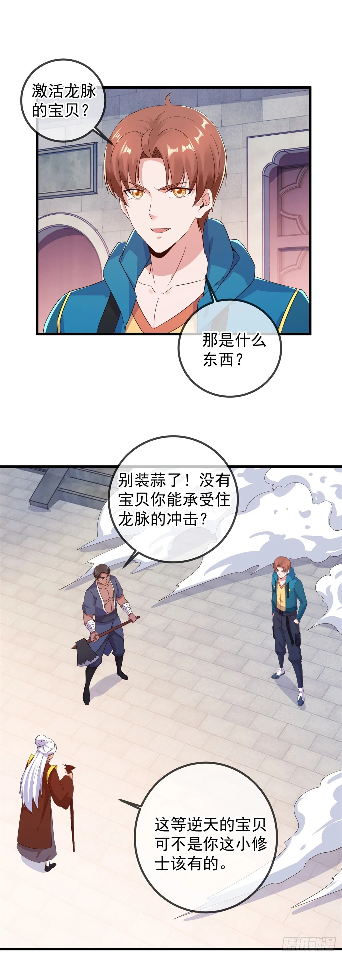 重生地球仙尊漫画,第230话 当诛1图