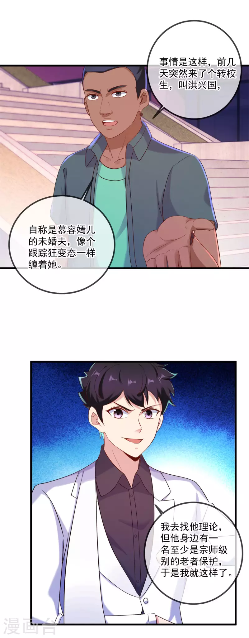 重生地球仙尊百度百科漫画,第202话 救美1图