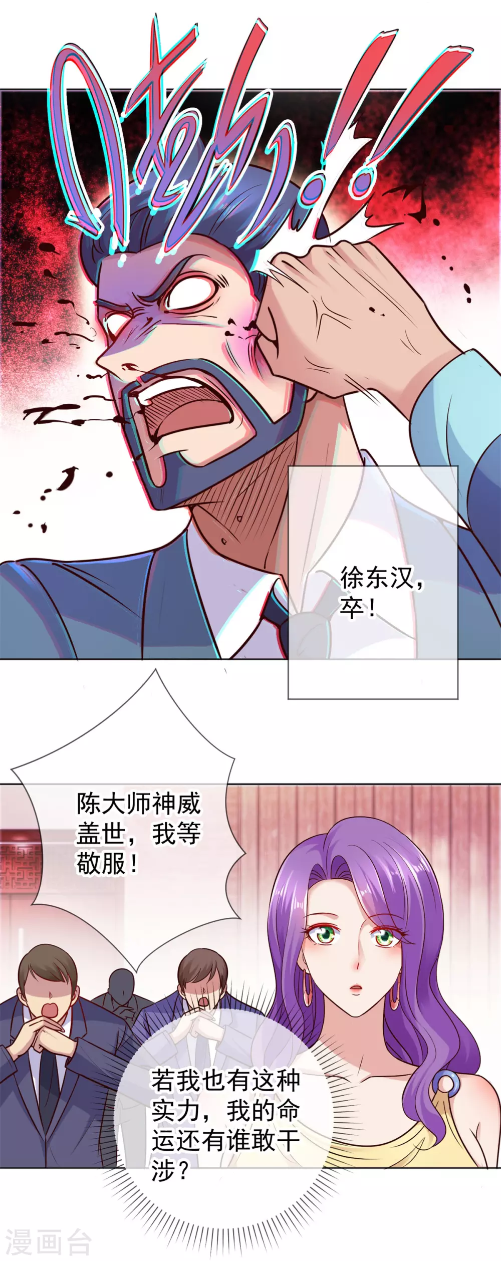 重生地球仙尊漫画,第45话 挑衅1图