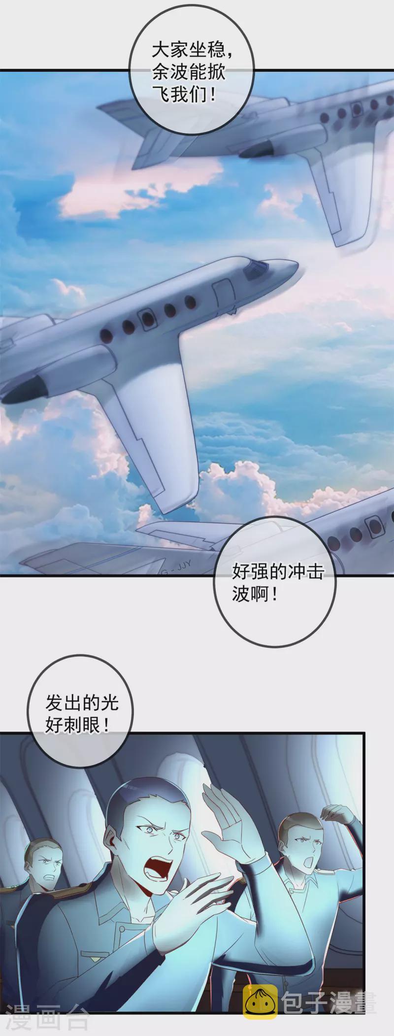 重生地球仙尊漫画,第218话 魔仆1图
