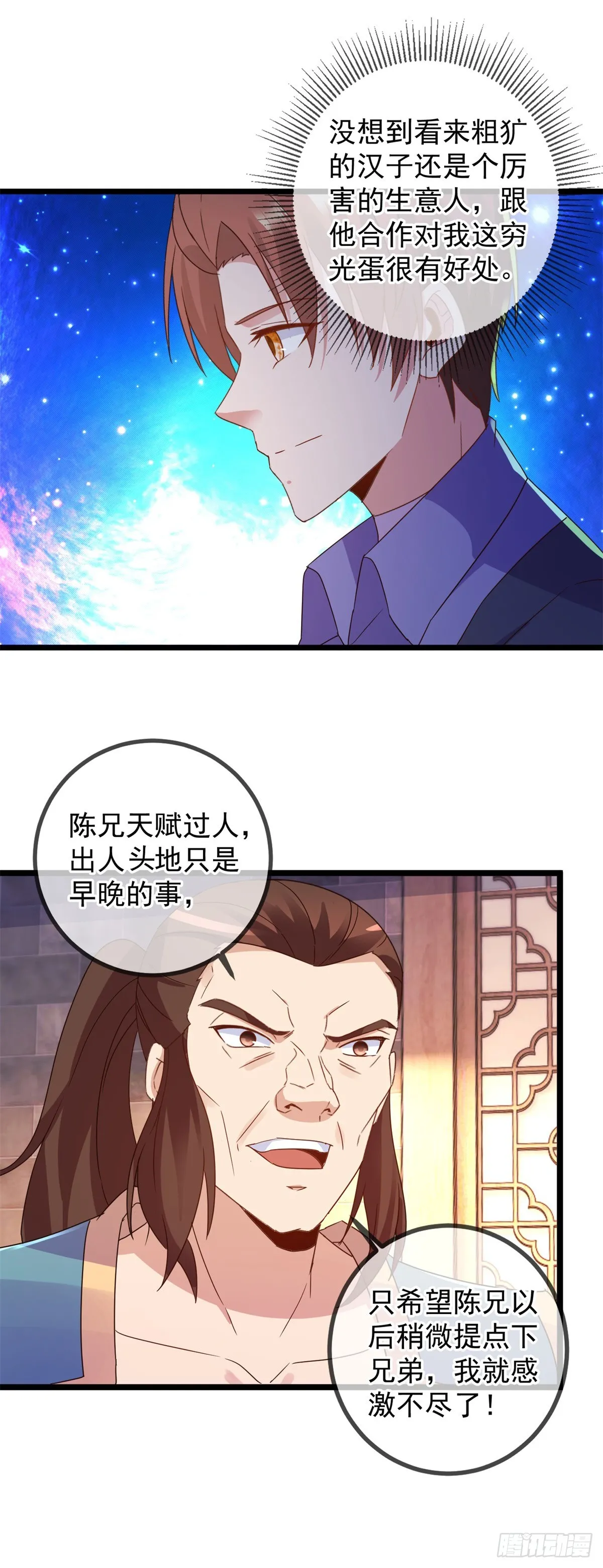 重生地球仙尊漫画,第248话 靠山2图