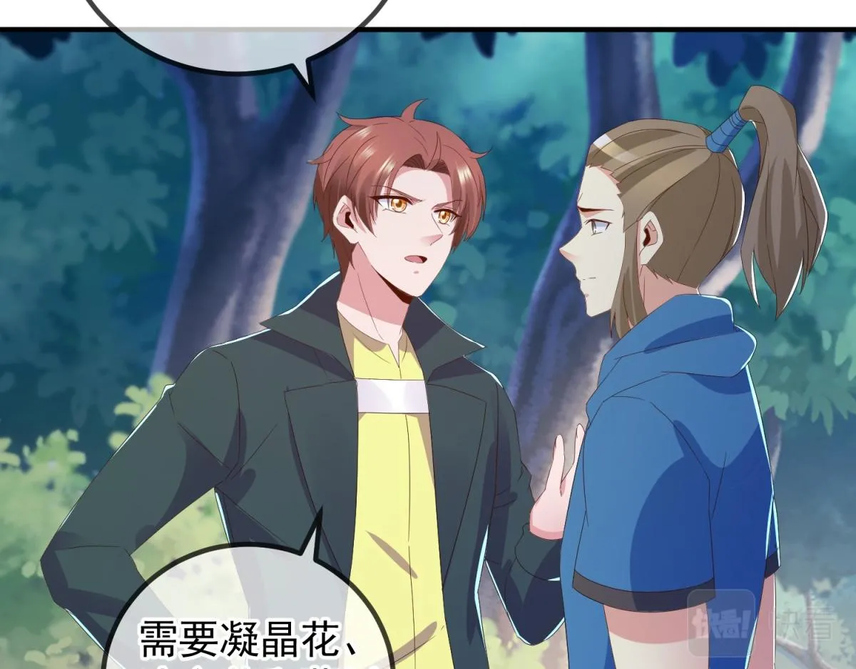 重生地球仙尊漫画,第263话 蓝树1图