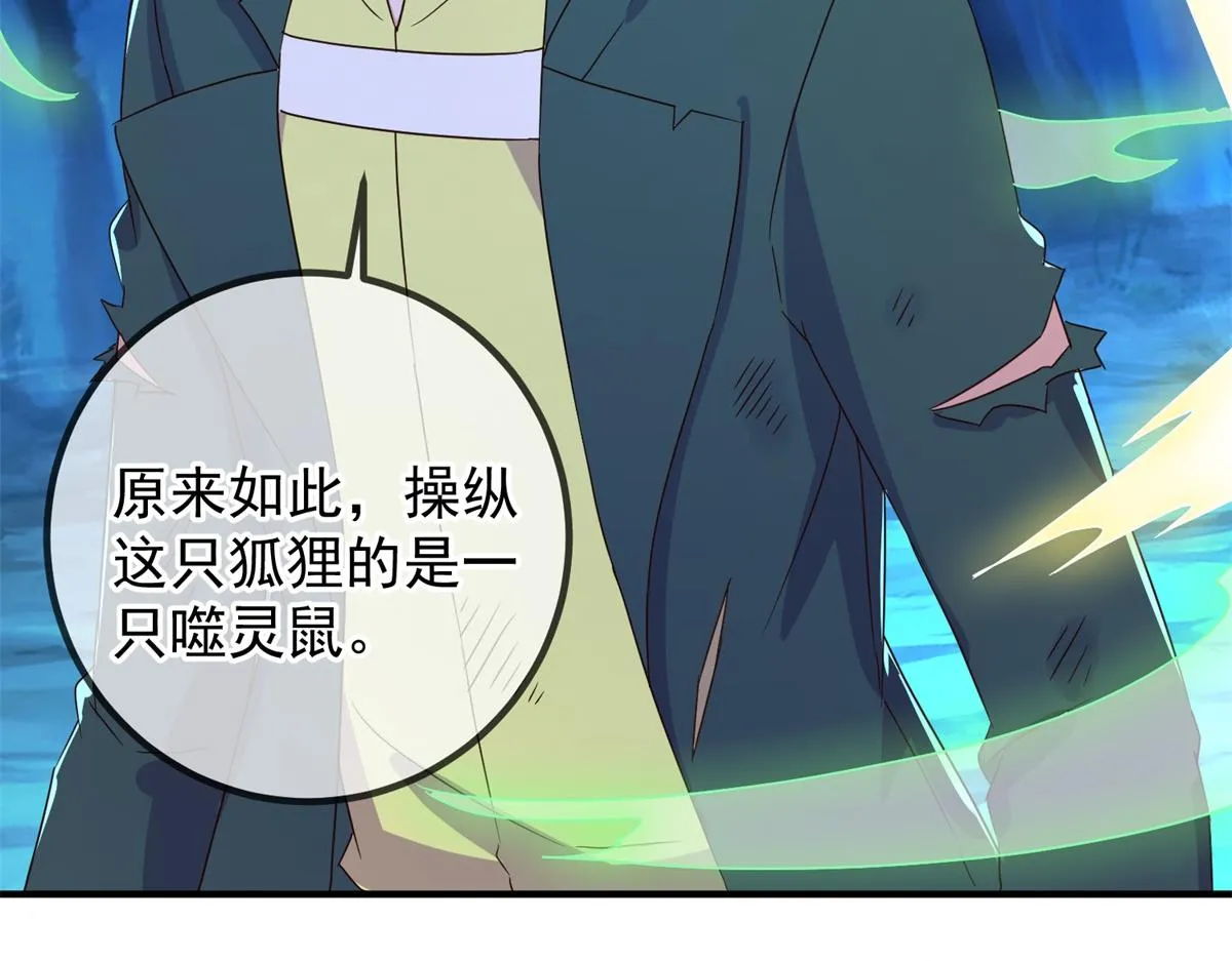 重生地球仙尊漫画,第270话 刺杀2图