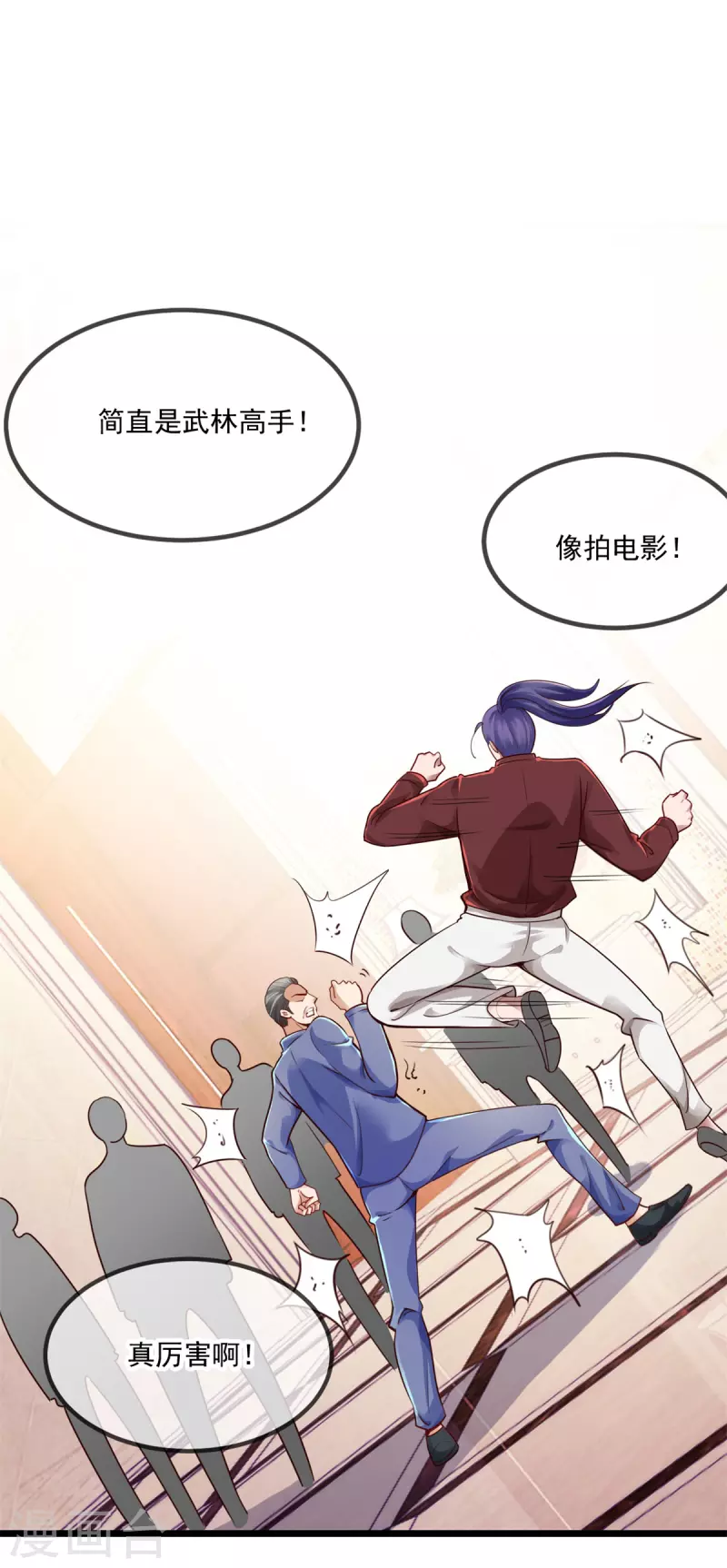 重生地球仙尊洛璃漫画,第86话 宿仇2图