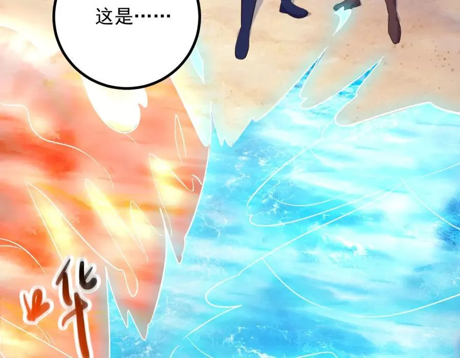 重生地球仙尊漫画,第283话 水火2图