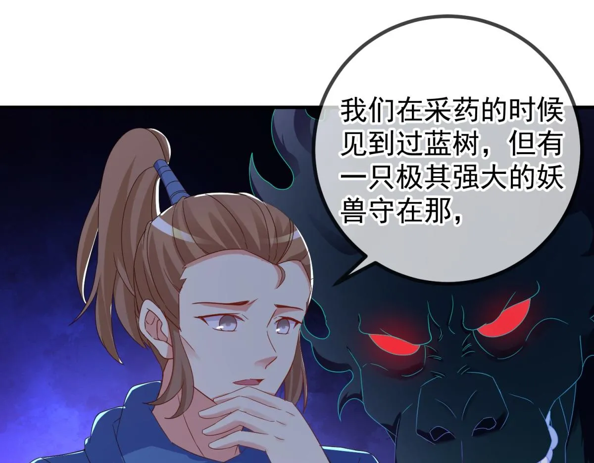 重生地球仙尊漫画,第263话 蓝树1图
