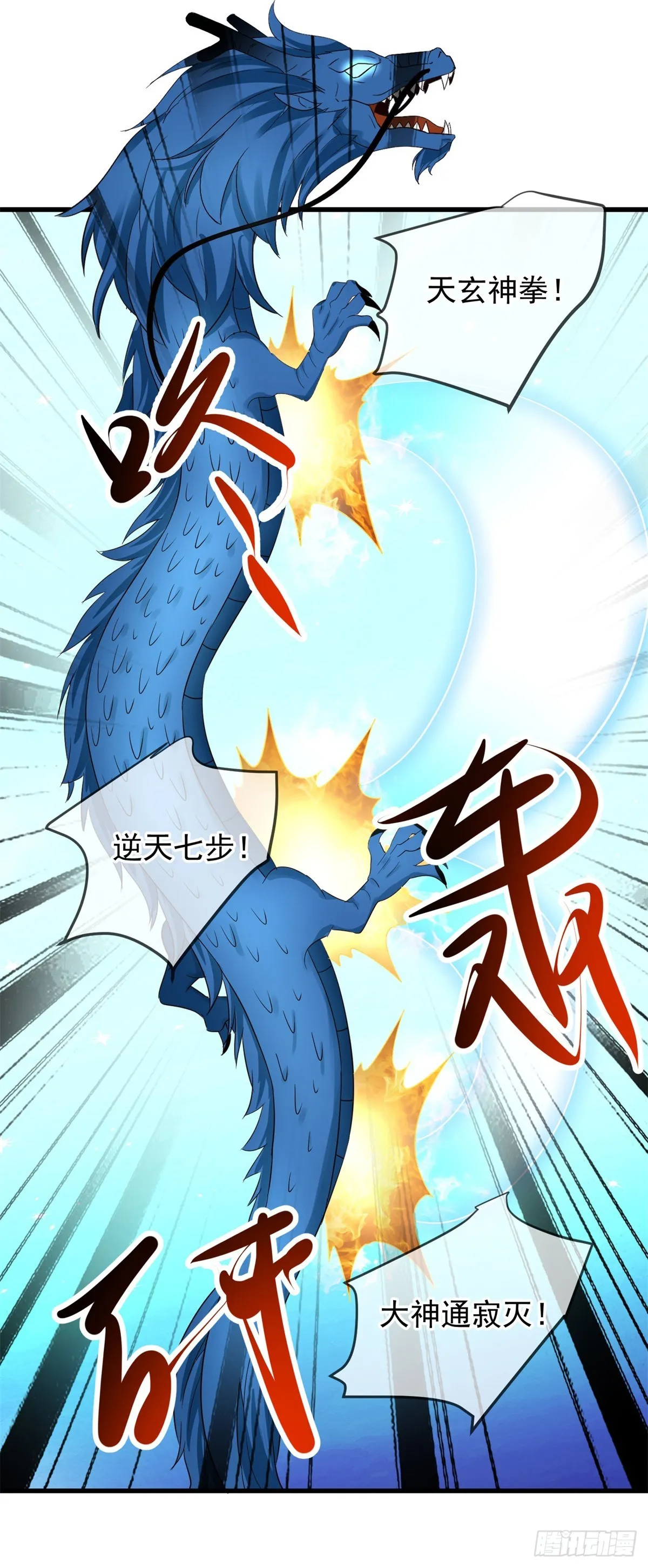 重生地球仙尊漫画,第224话 巨龙2图