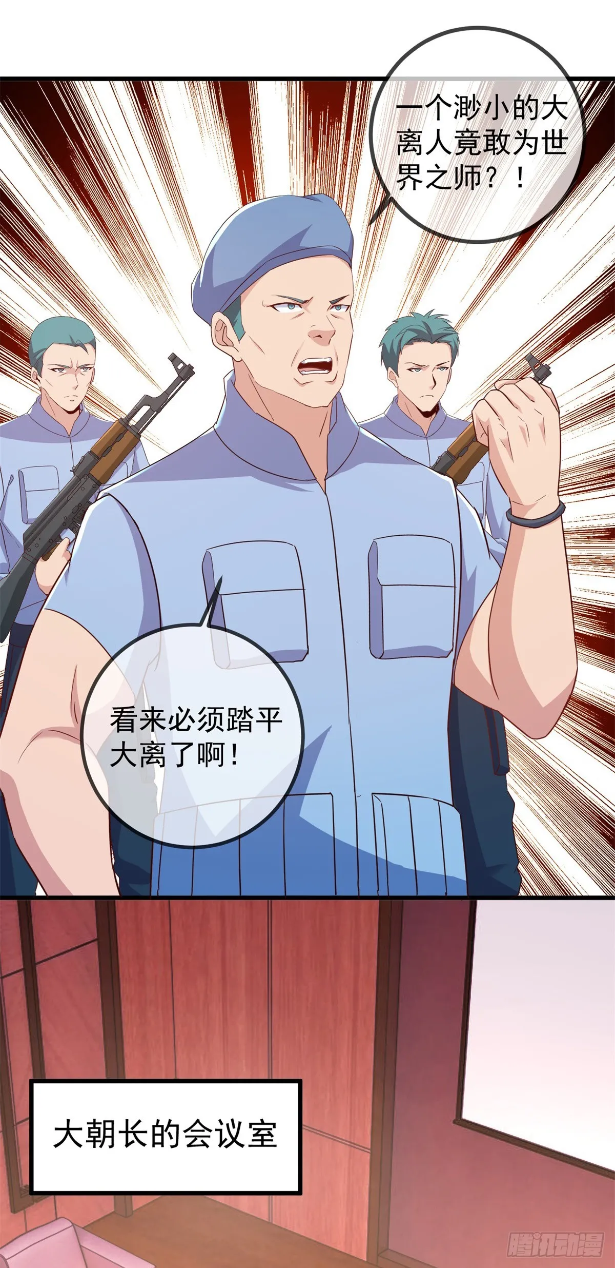 重生地球仙尊漫画,第239话 众怒1图