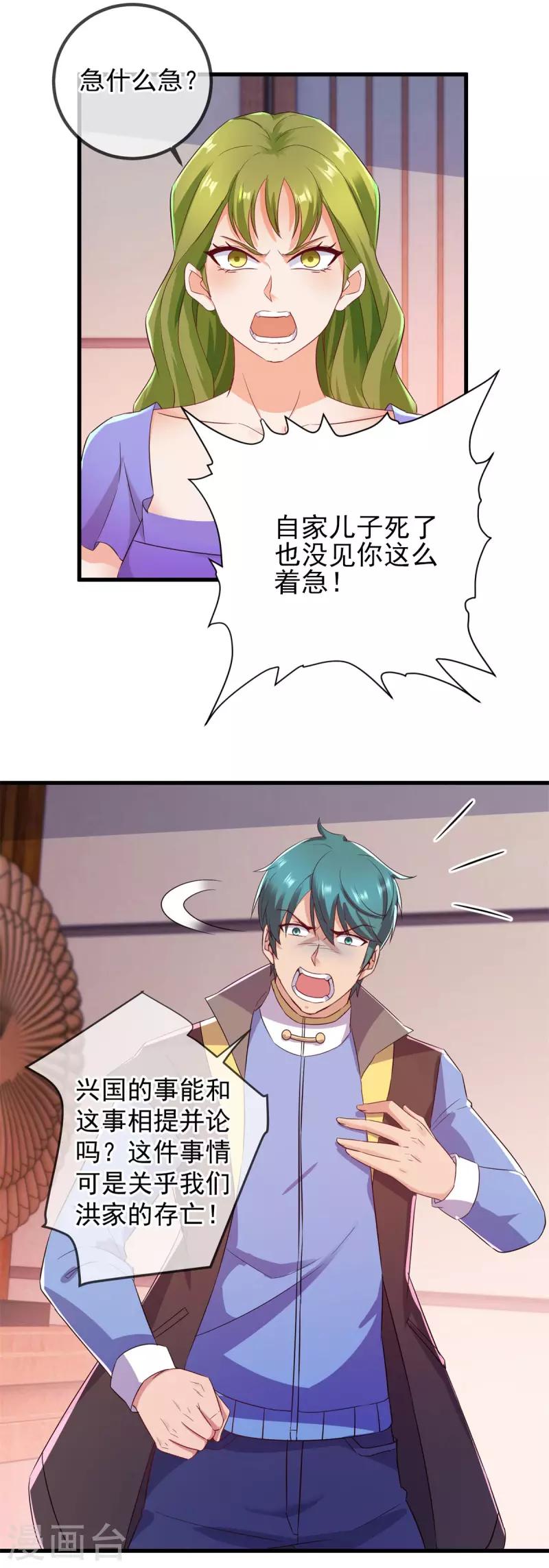 重生地球仙尊漫画,第219话 龙脉1图
