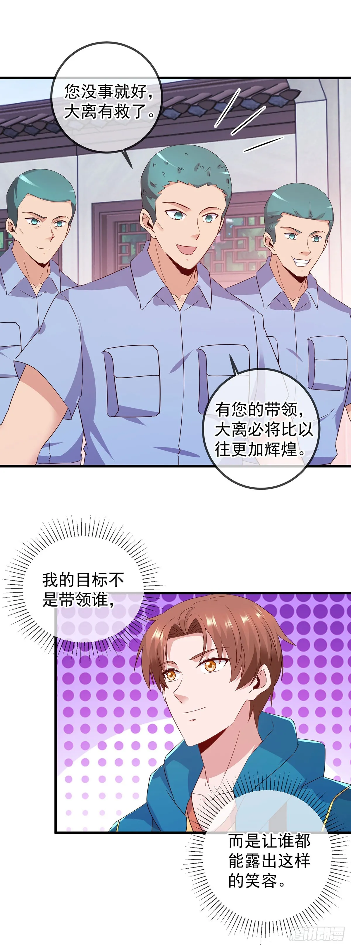 重生地球仙尊漫画,第233话 笑容1图