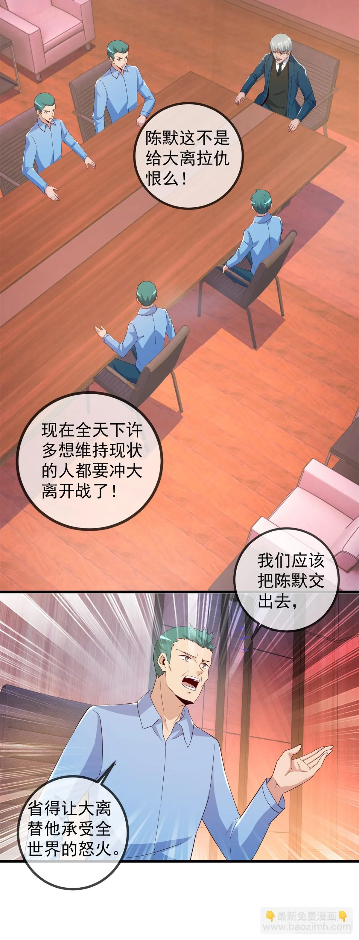 重生地球仙尊漫画,第239话 众怒2图