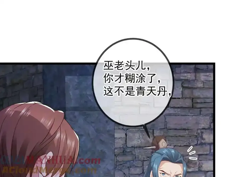 重生地球仙尊漫画,都250话 奸细2图