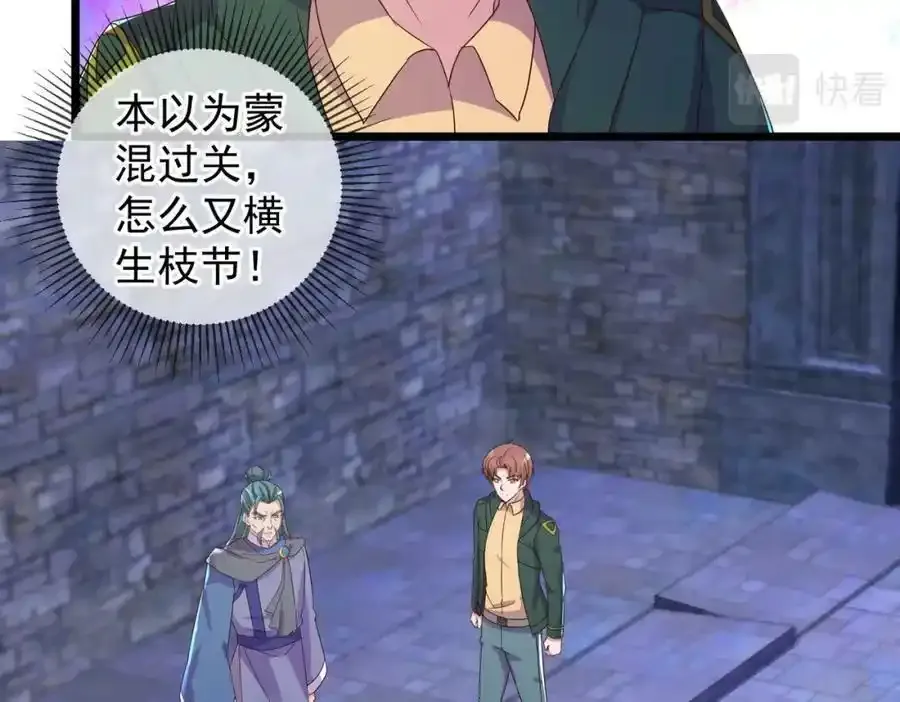 重生地球仙尊漫画,都250话 奸细2图