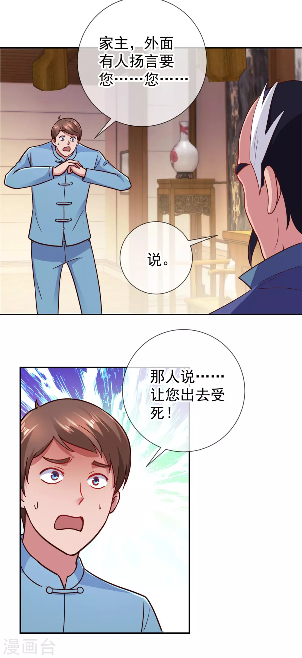 重生地球仙尊结局漫画,第47话 末路1图