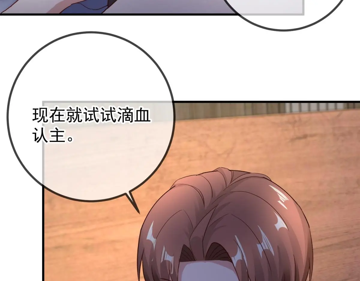 重生地球仙尊漫画,第278话 指环1图