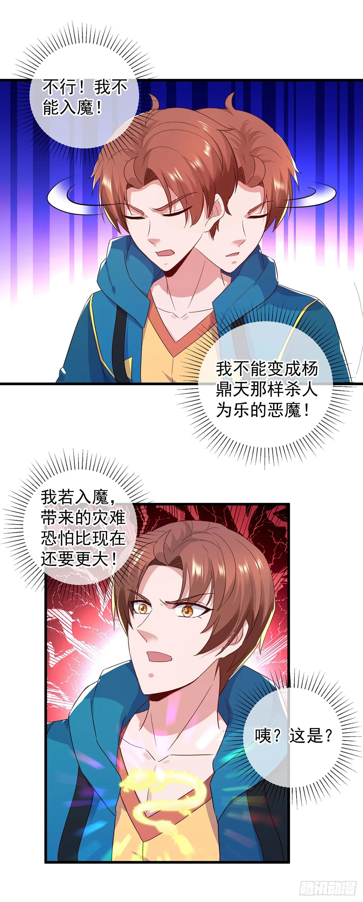 重生地球仙尊漫画,第234话 龙魂2图
