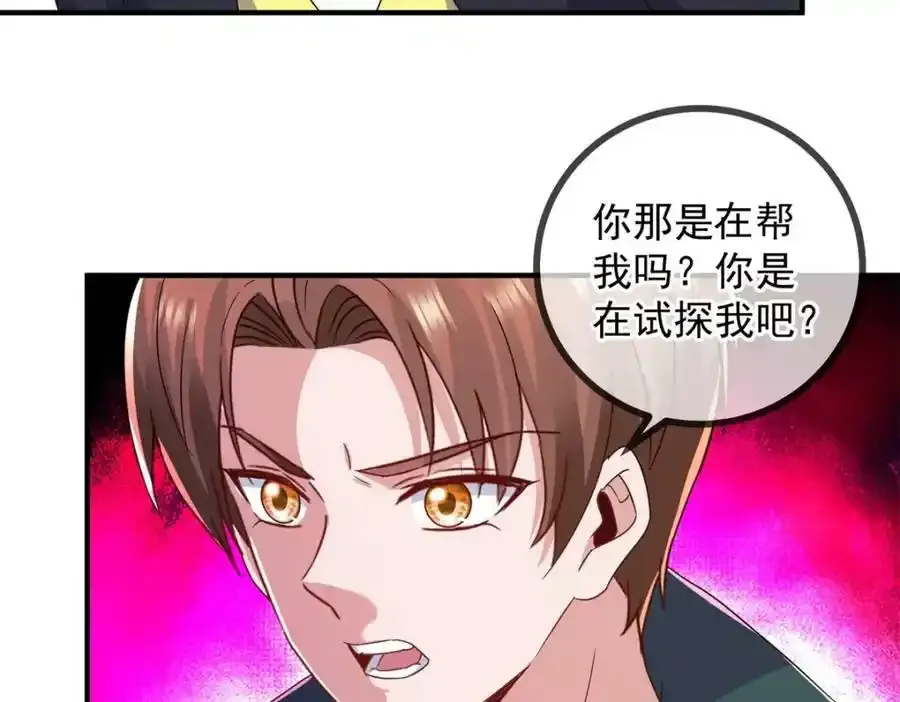 重生地球仙尊漫画,第258话 财迷1图