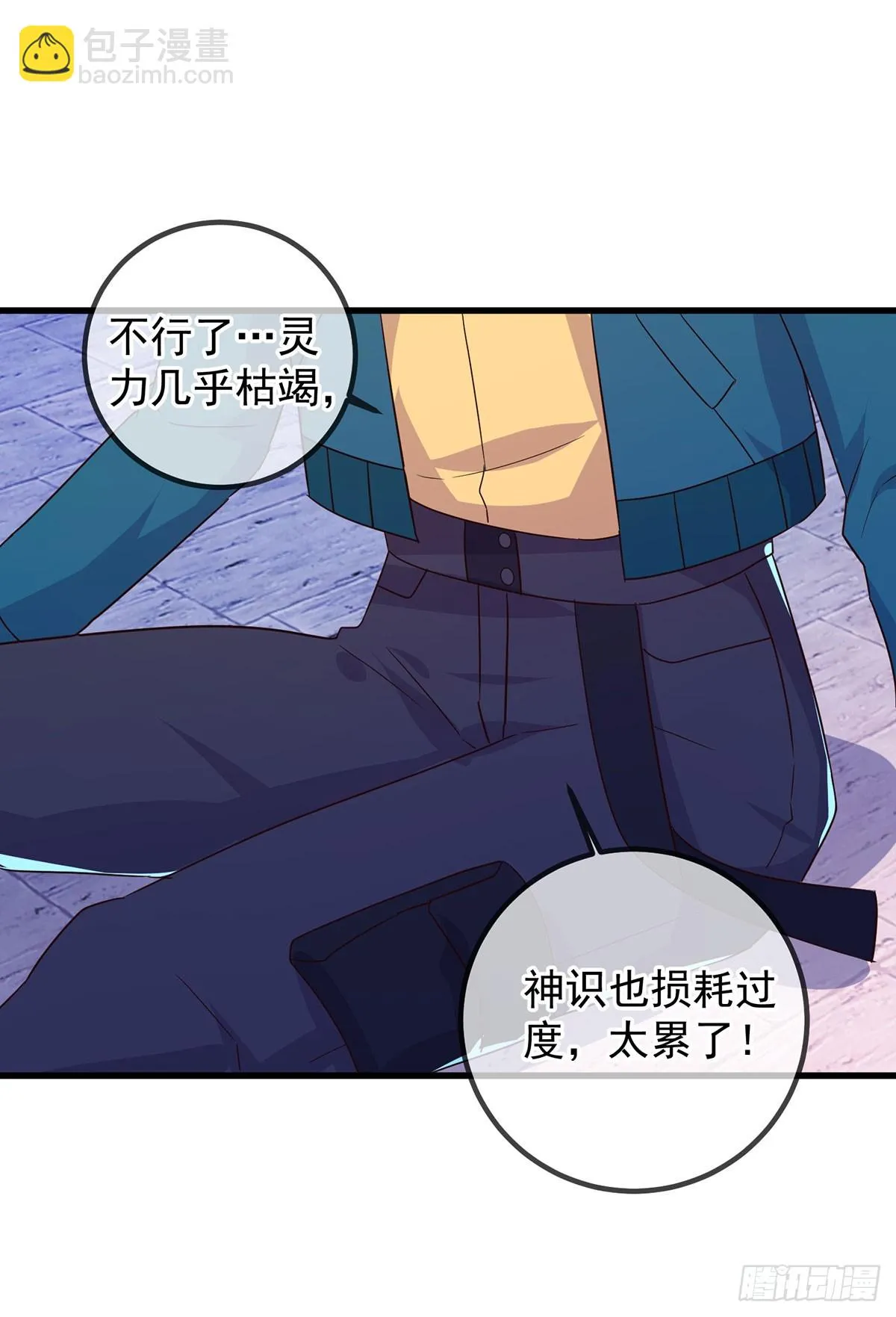 重生地球仙尊漫画,第233话 笑容2图