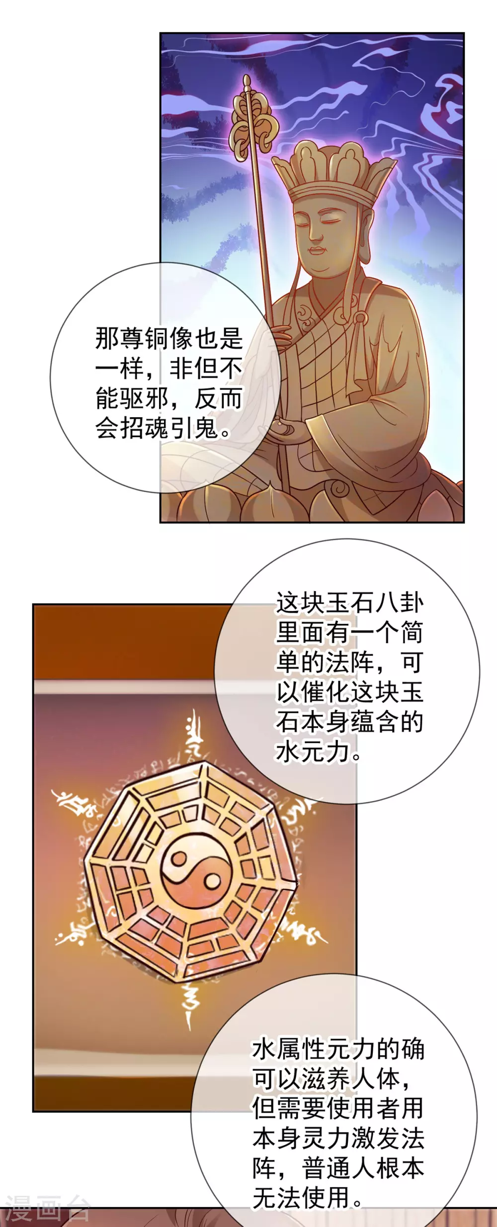 重生地球仙尊百度百科漫画,第44话 遭雷劈2图