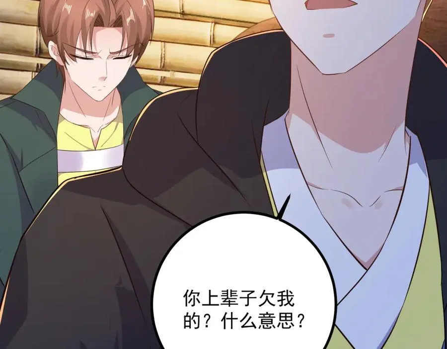 重生地球仙尊漫画,第283话 水火1图