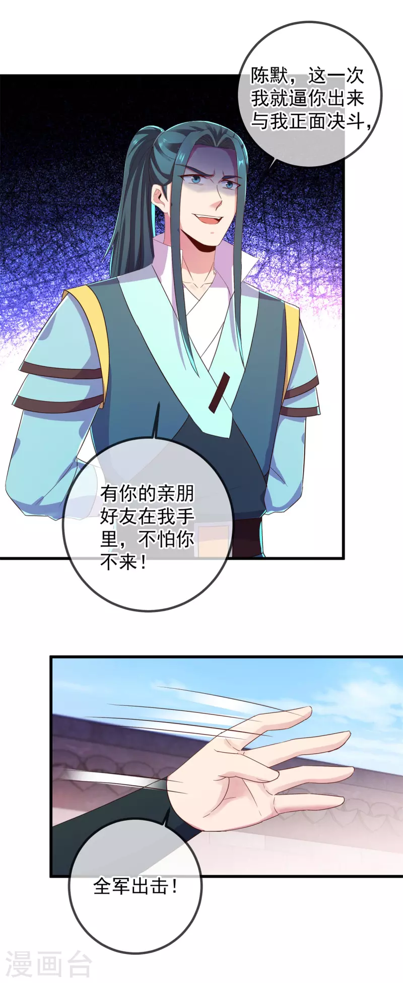 重生地球仙尊樱花动漫漫画,第214话 自爆1图