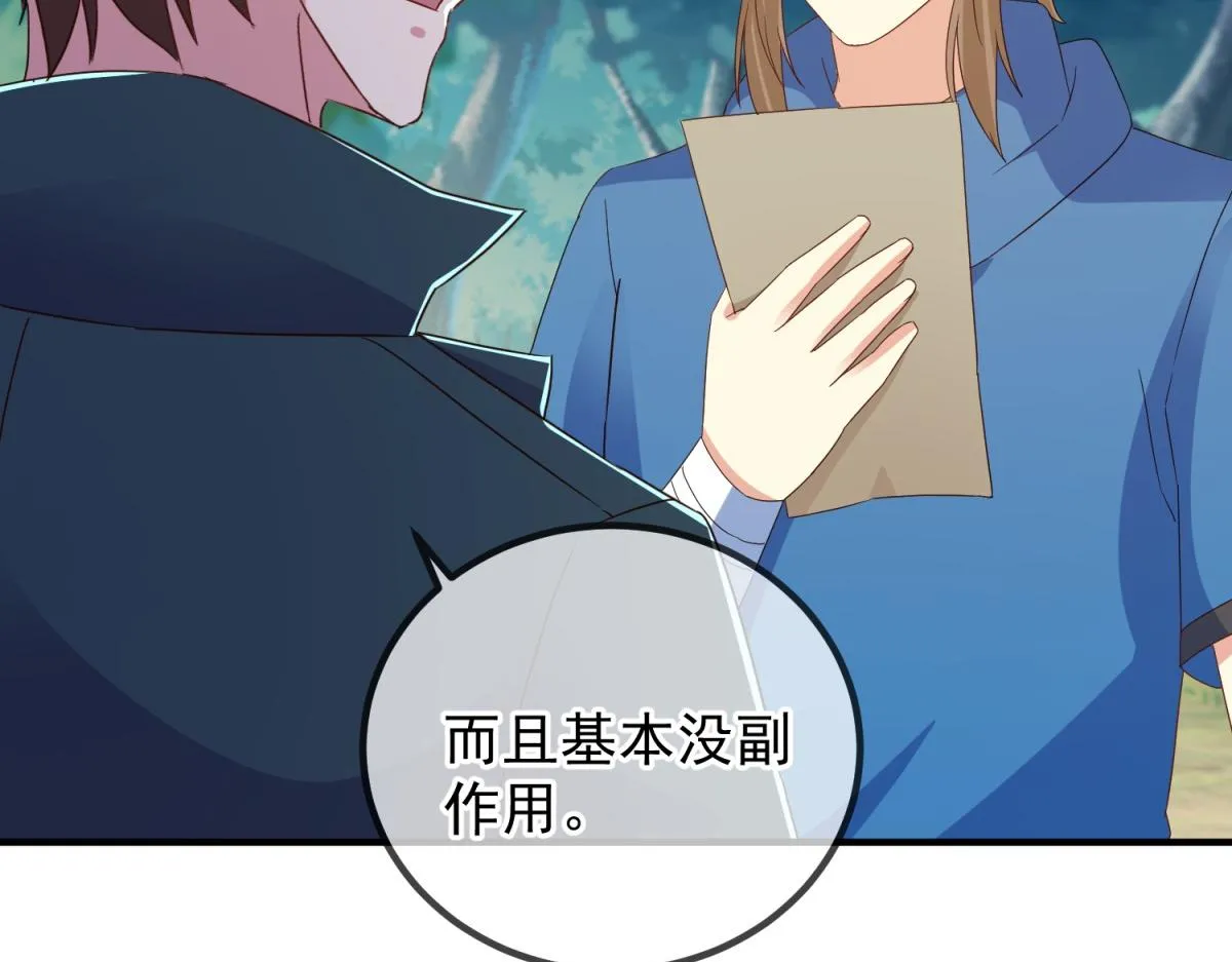 重生地球仙尊漫画,第263话 蓝树1图