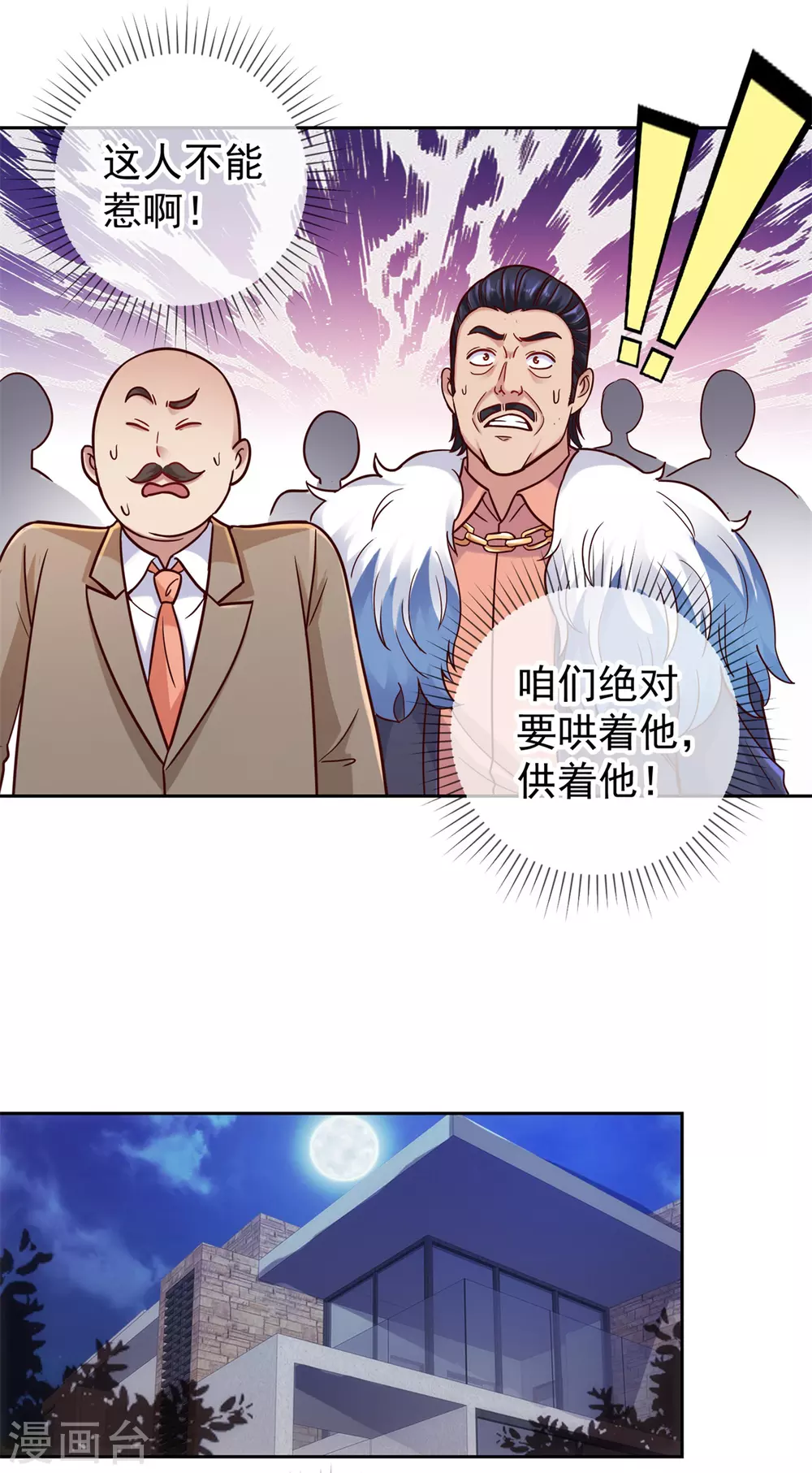 重生地球仙尊洛璃漫画,第40话 觊觎2图