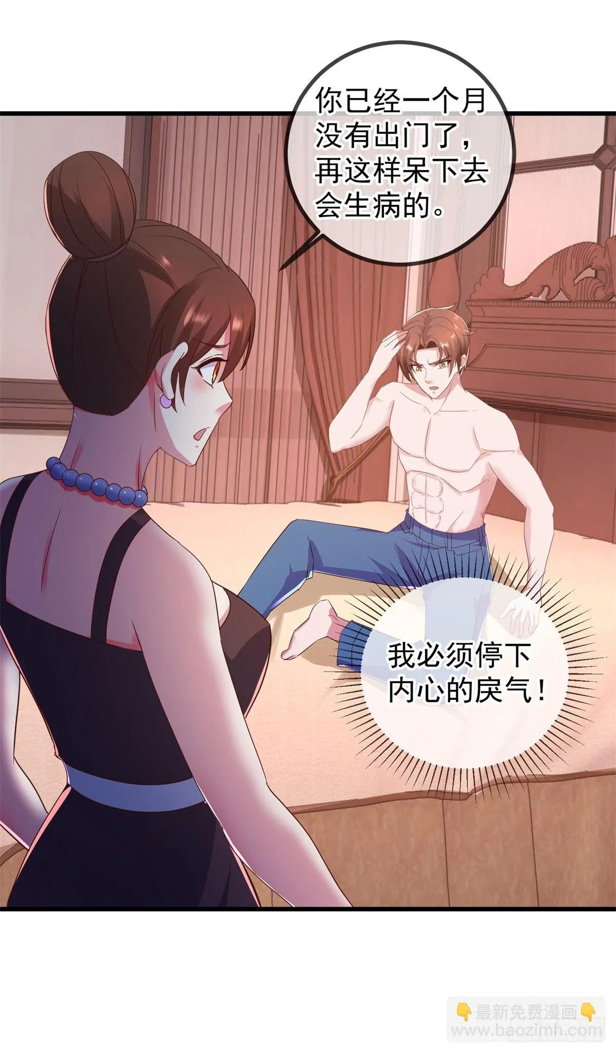 重生地球仙尊漫画,第236话 媚毒1图