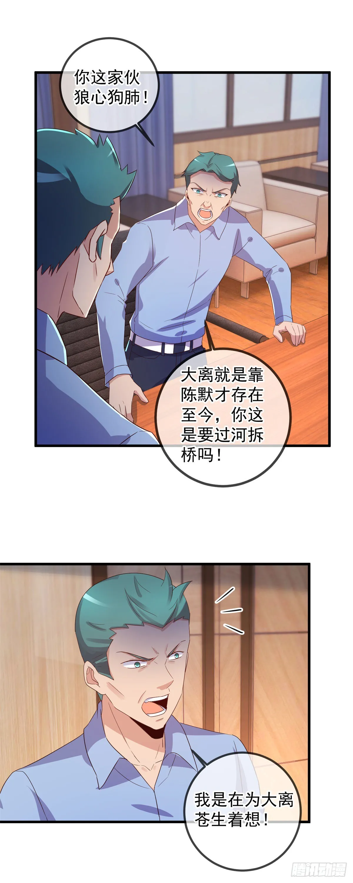 重生地球仙尊漫画,第239话 众怒1图