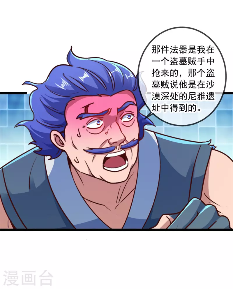 重生地球仙尊动漫在线观看全集免费播放漫画,第91话 狭路2图