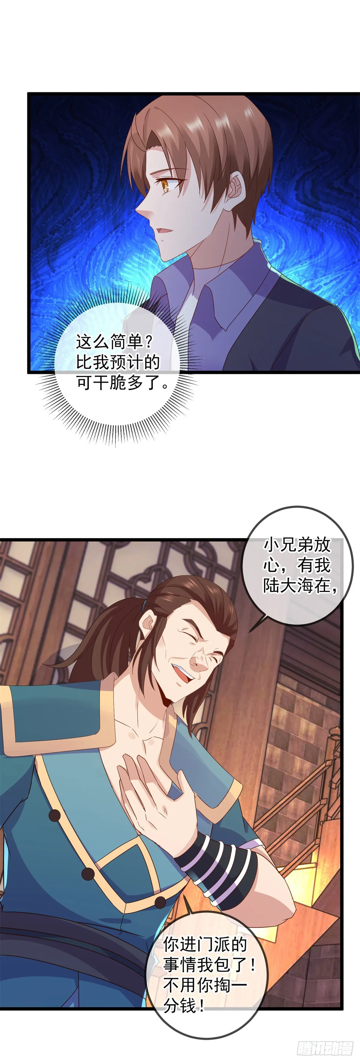 重生地球仙尊漫画,第248话 靠山2图