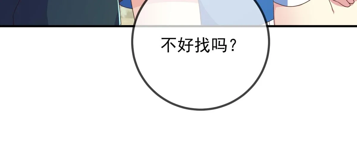 重生地球仙尊漫画,第263话 蓝树2图
