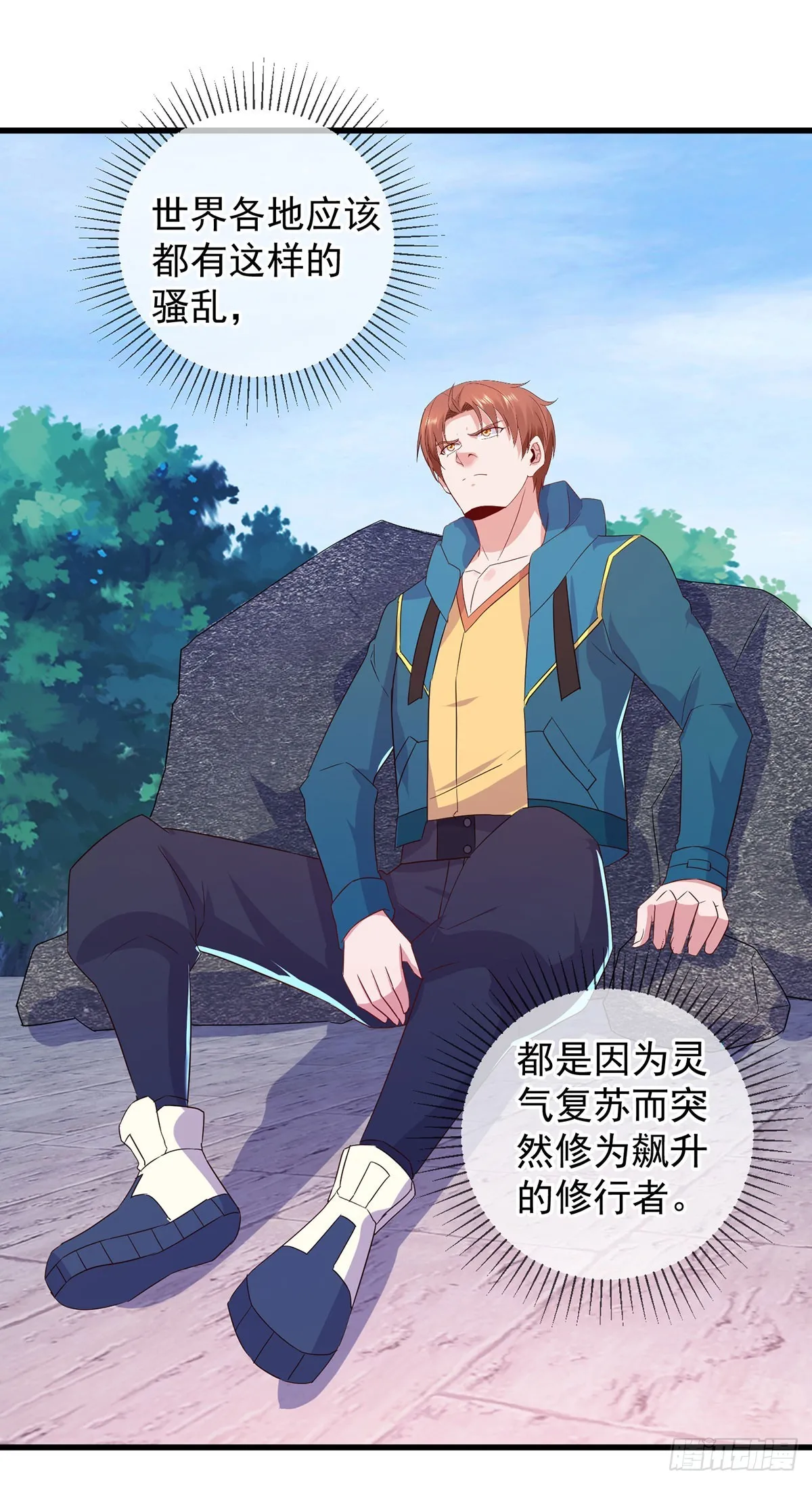 重生地球仙尊漫画,第233话 笑容1图