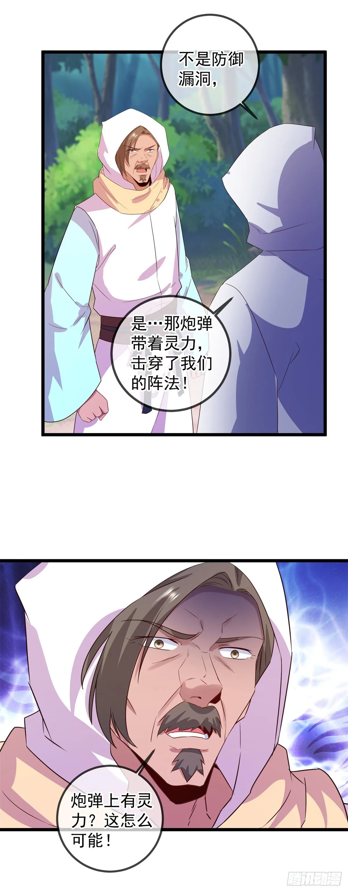 重生地球仙尊漫画,第241话 迂回1图