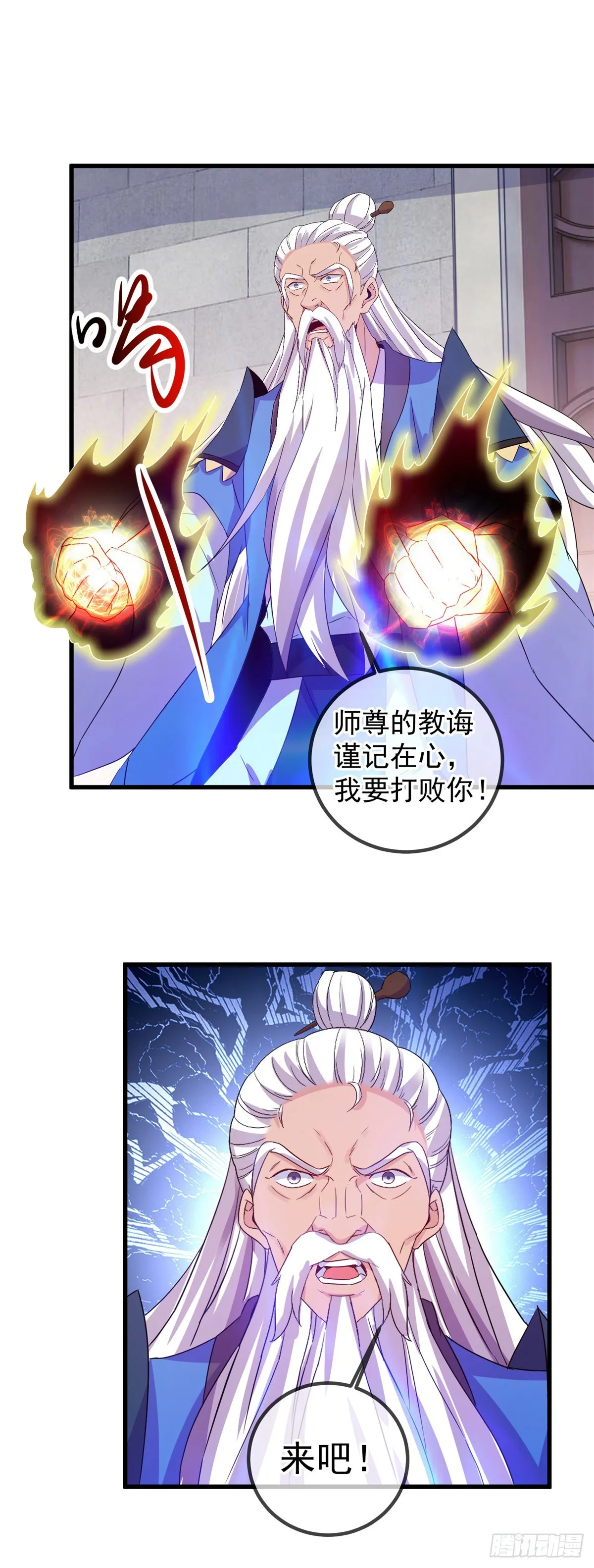 重生地球仙尊漫画,第229话 授徒2图