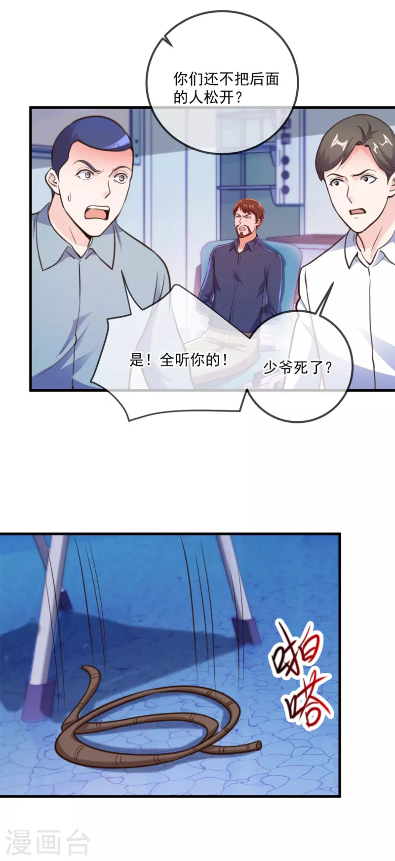 重生地球仙尊漫画 下拉式六漫画漫画,第175话 加码1图