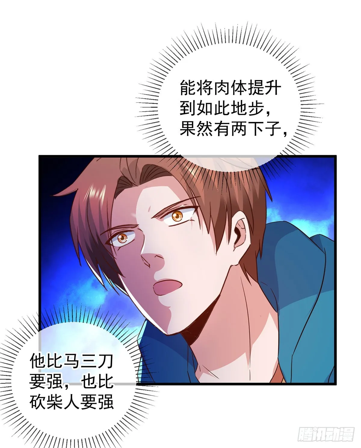 重生地球仙尊漫画,第233话 笑容1图
