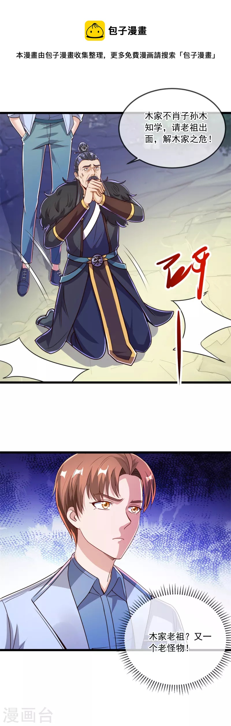 重生地球仙尊漫画,第135话 底蕴1图