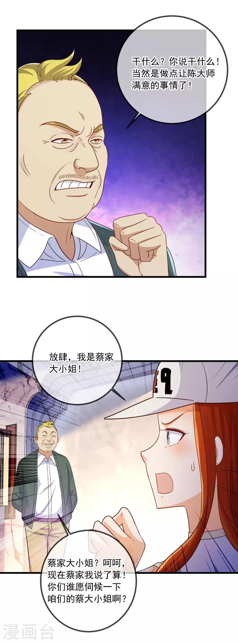 重生地球仙尊漫画,第150话 突破2图