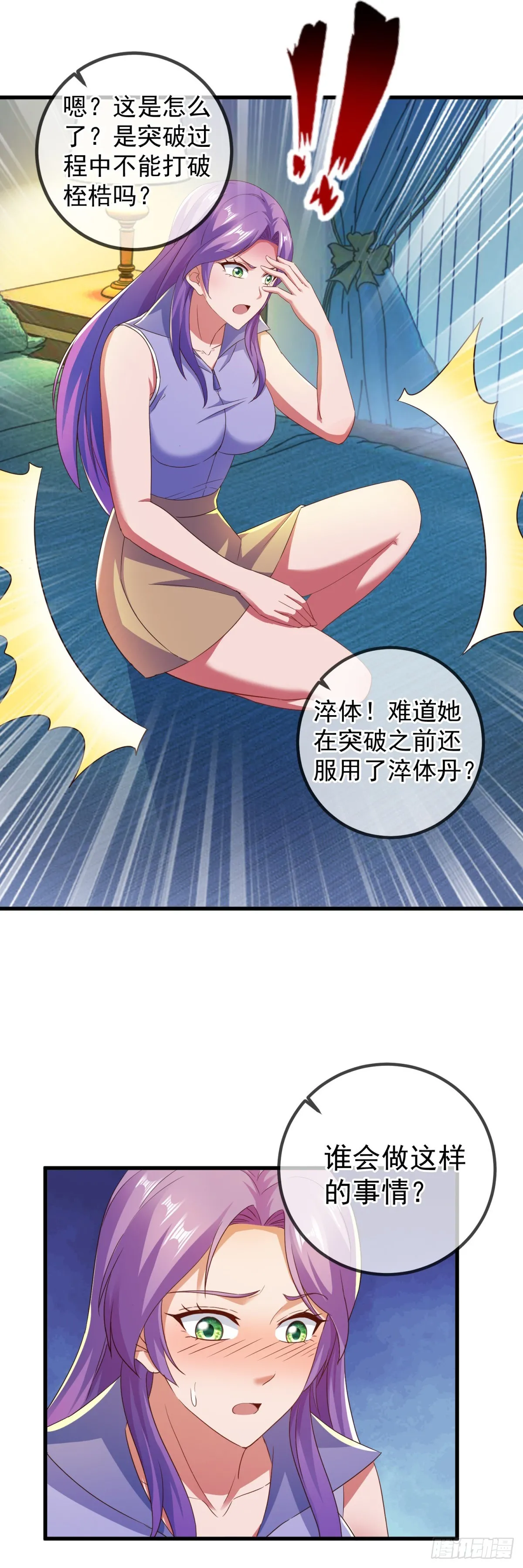 重生地球仙尊漫画,第236话 媚毒2图