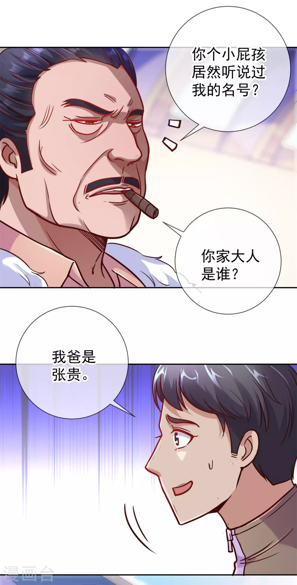 重生地球仙尊动漫在线观看漫画,第22话 冲突1图