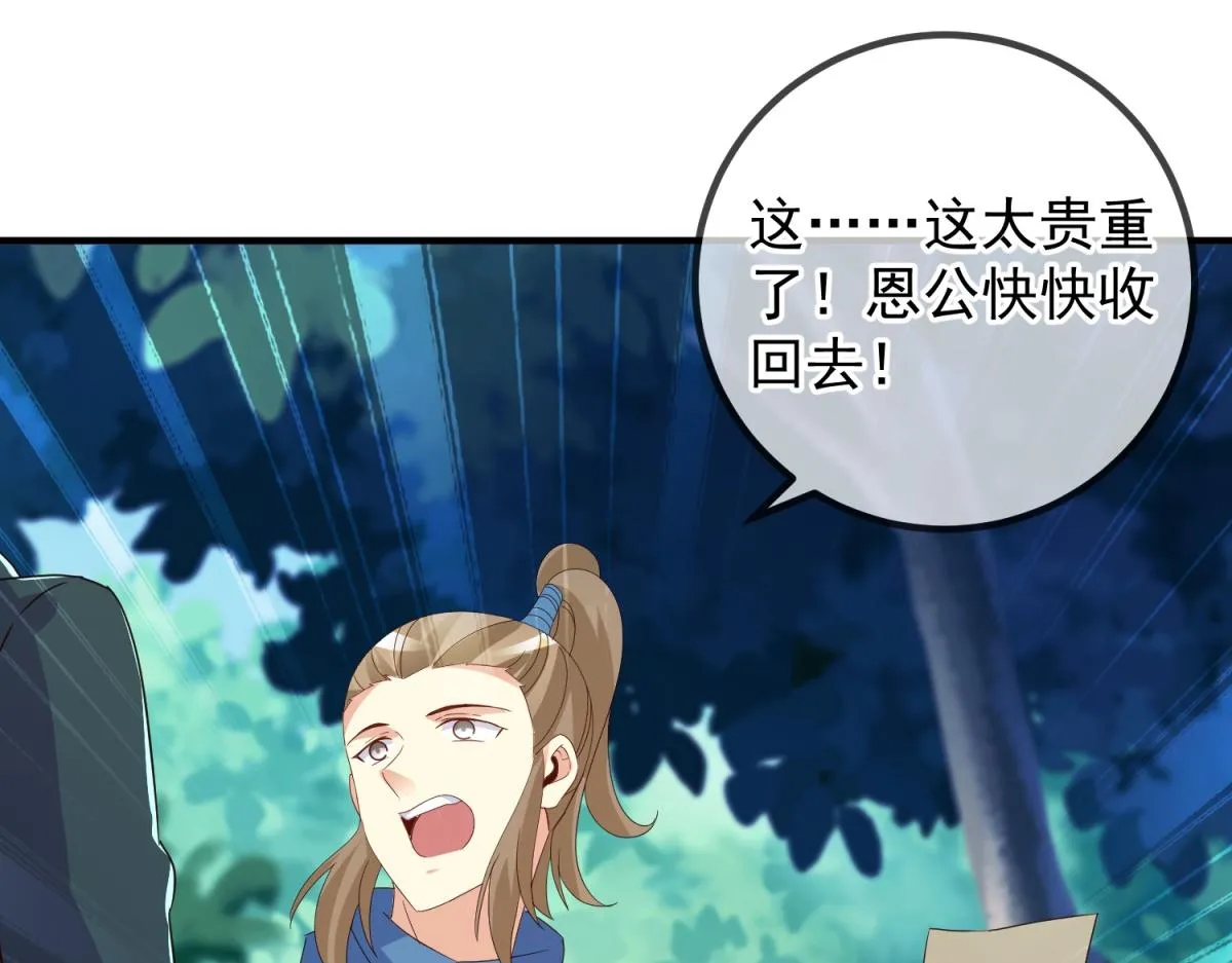 重生地球仙尊漫画,第263话 蓝树2图