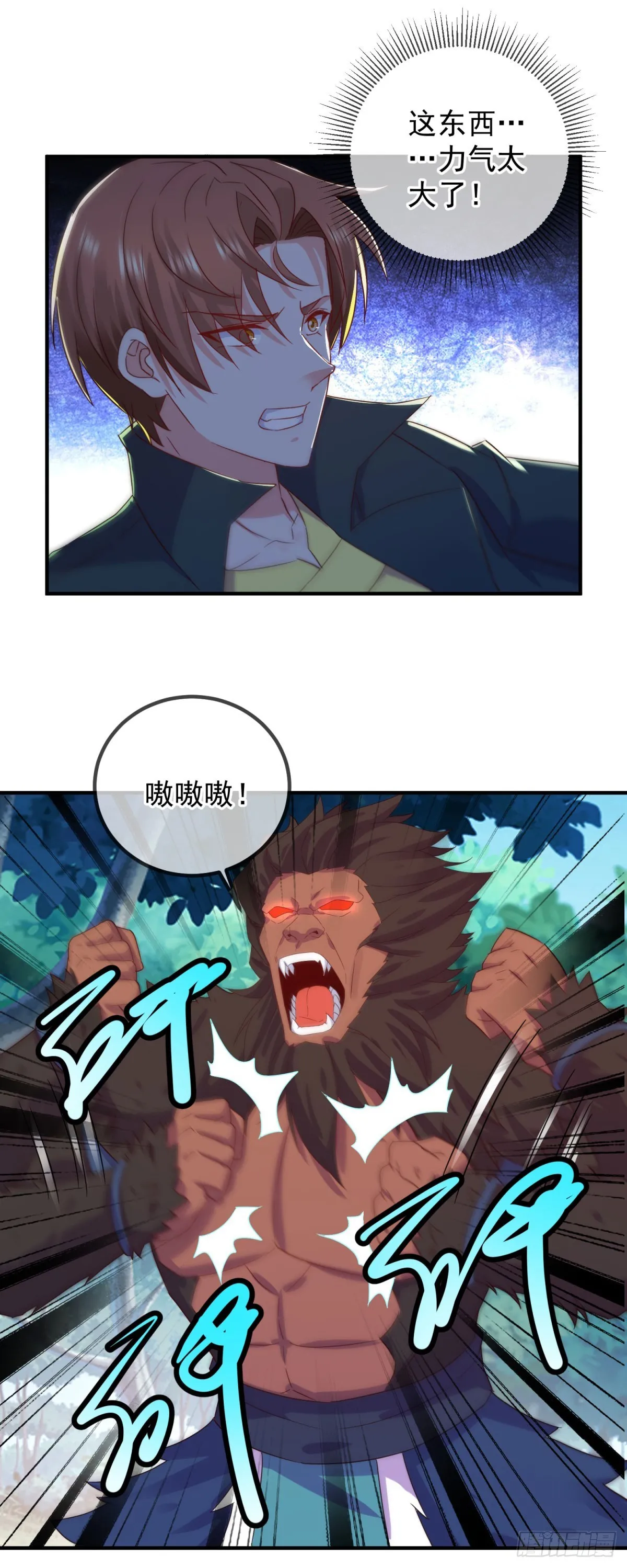重生地球仙尊漫画,第255话 巨猿1图